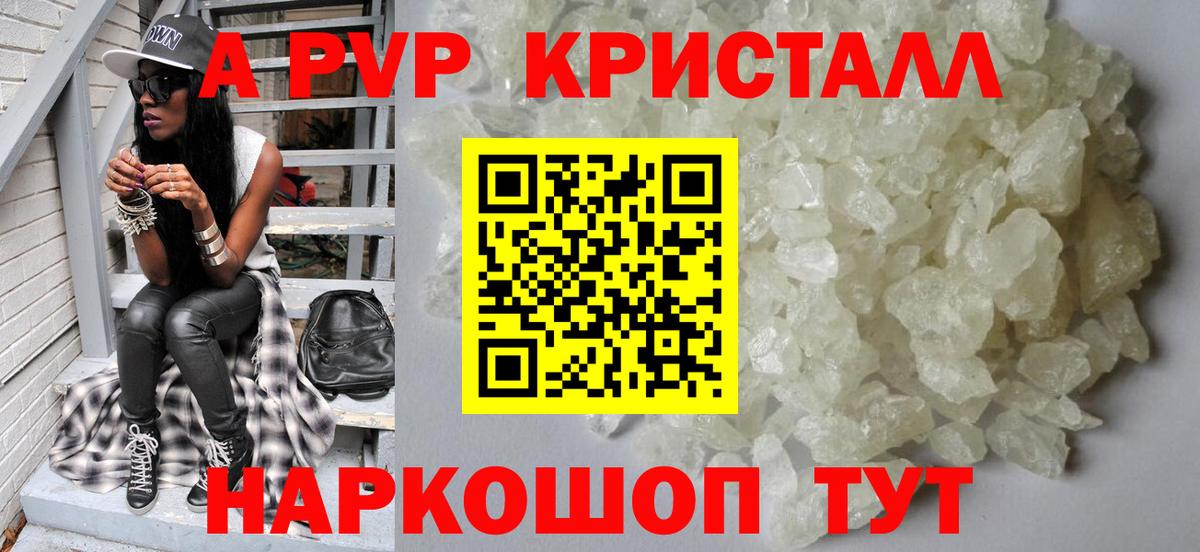 Alfa_PVP Crystall Кувандык
