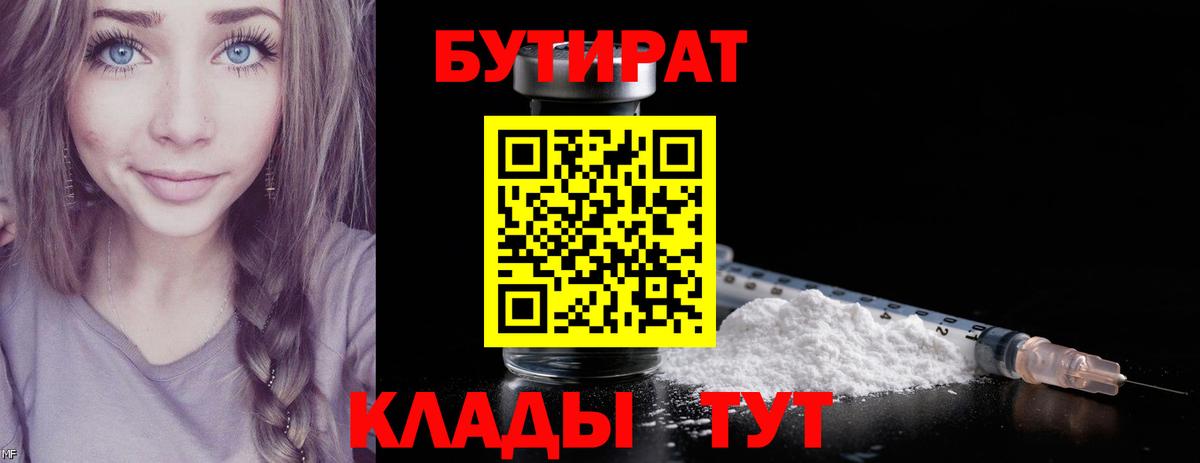 Бутират бутик Кувандык
