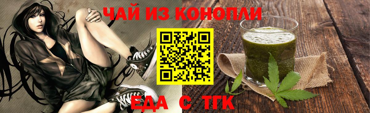 Еда ТГК марихуана  Вход с VPN  Кувандык 