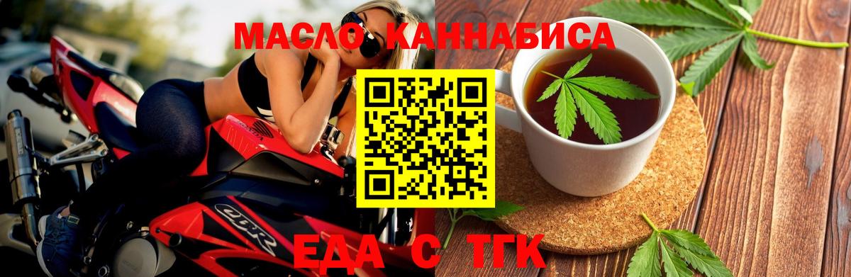Еда ТГК марихуана Кувандык