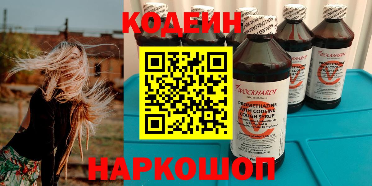 Codein Purple Drank Кувандык