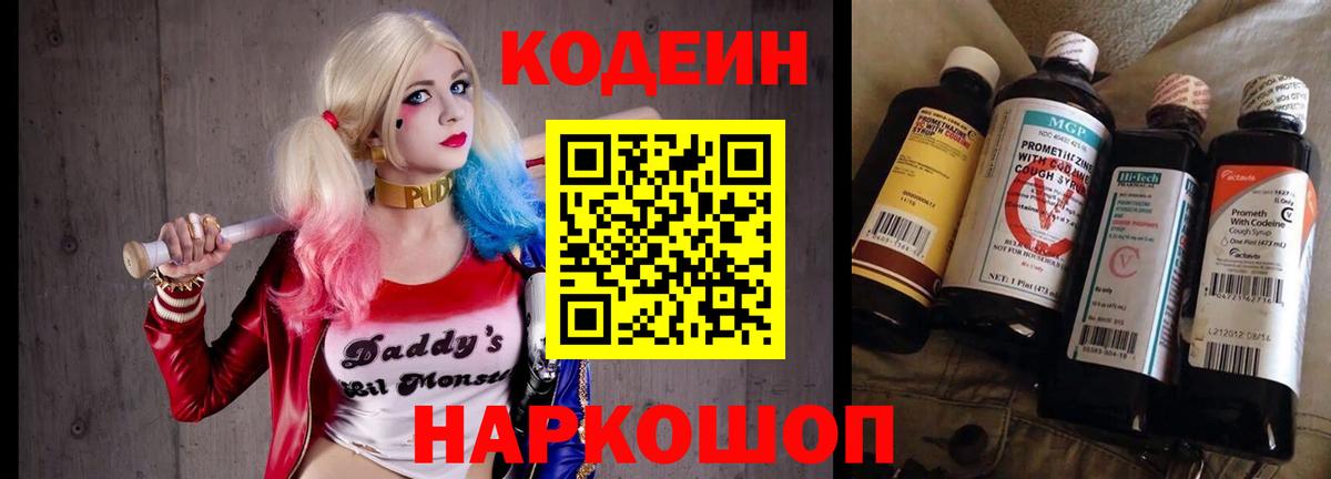 Codein напиток Lean (лин)  Вход с VPN  Кувандык 