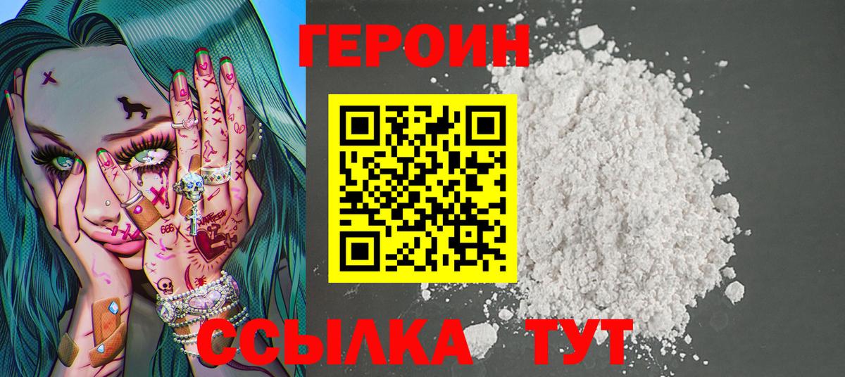 ГЕРОИН VHQ Кувандык
