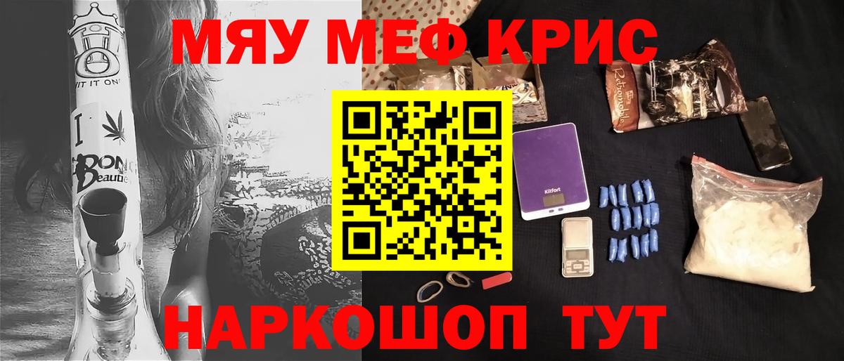 Меф  Кувандык